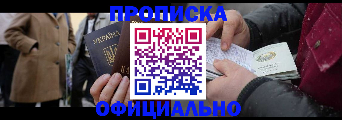 прописка для школы в Холмске