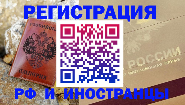 временная регистрация 2025 в Холмске